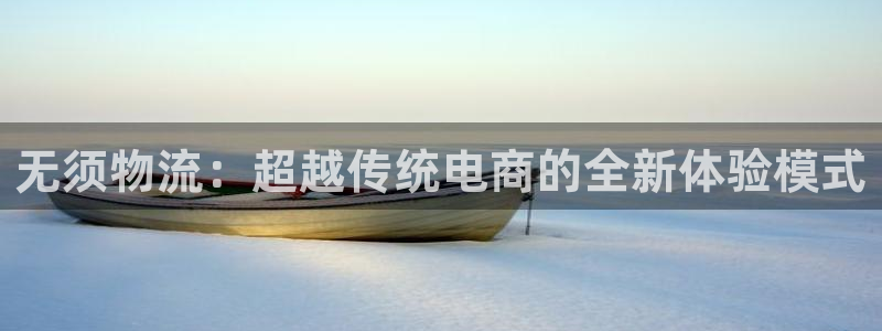 ,优游国际充值不到账怎么办：无须物流