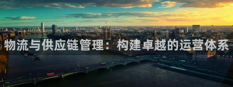 ,优游国际麻将胡了在线试玩：物流与供