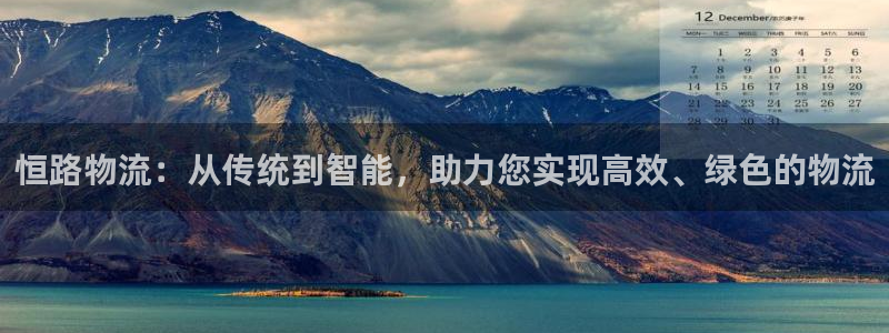 ,优游国际新用户怎么注册：恒路物流：